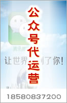 公眾號(hào)代運(yùn)營