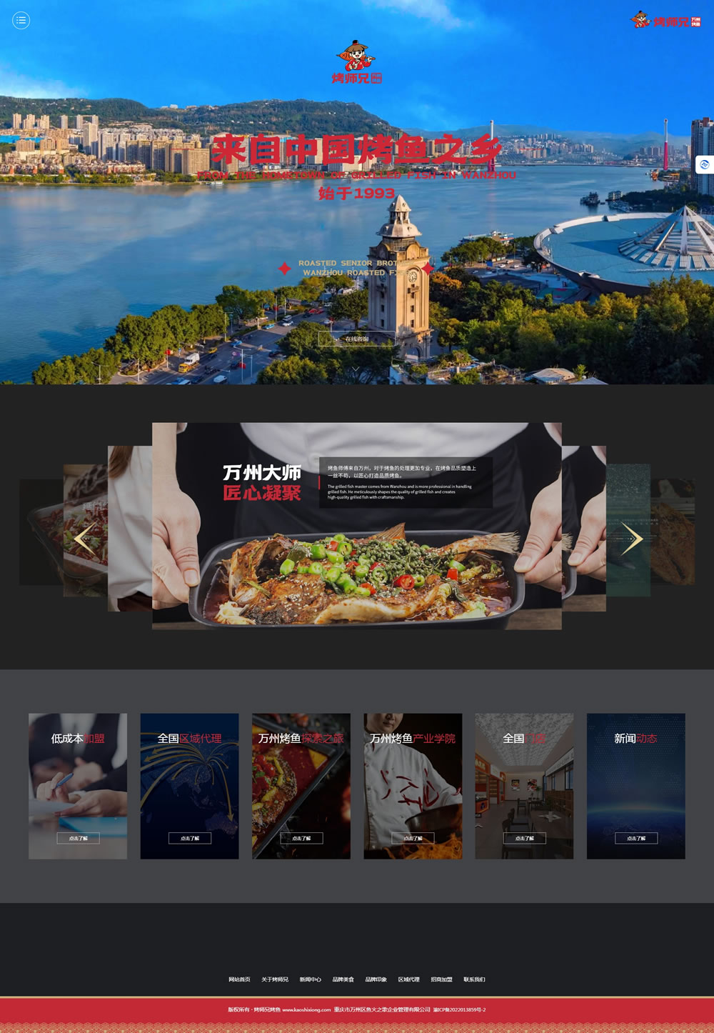 烤師兄烤魚(yú)